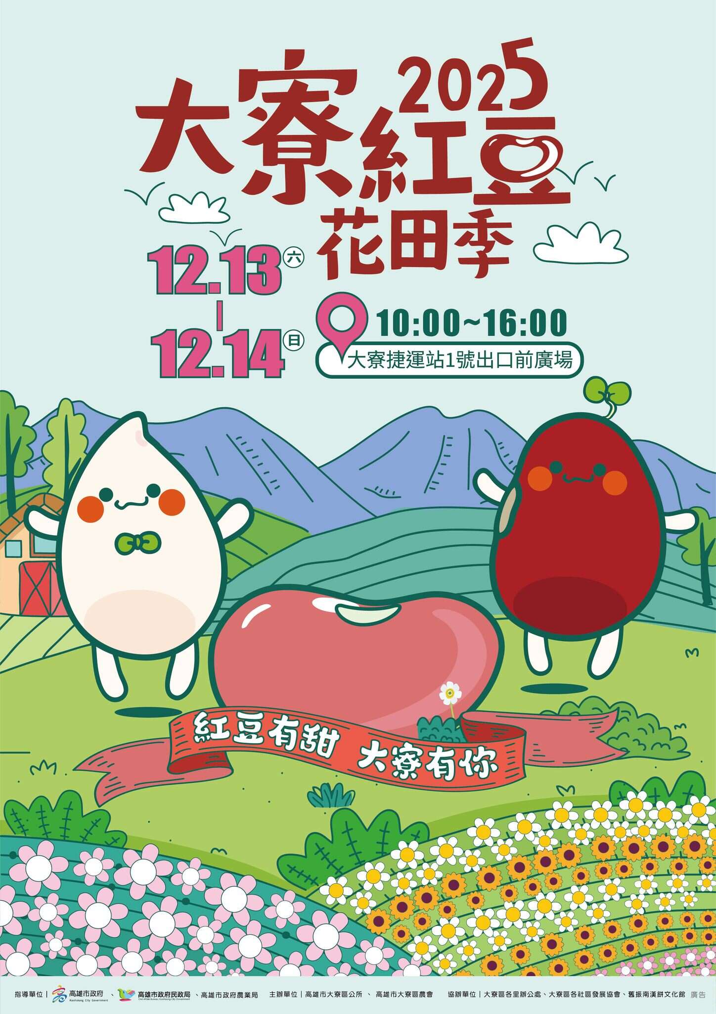 活動視覺_圖片取自高雄市大寮區公所 FB