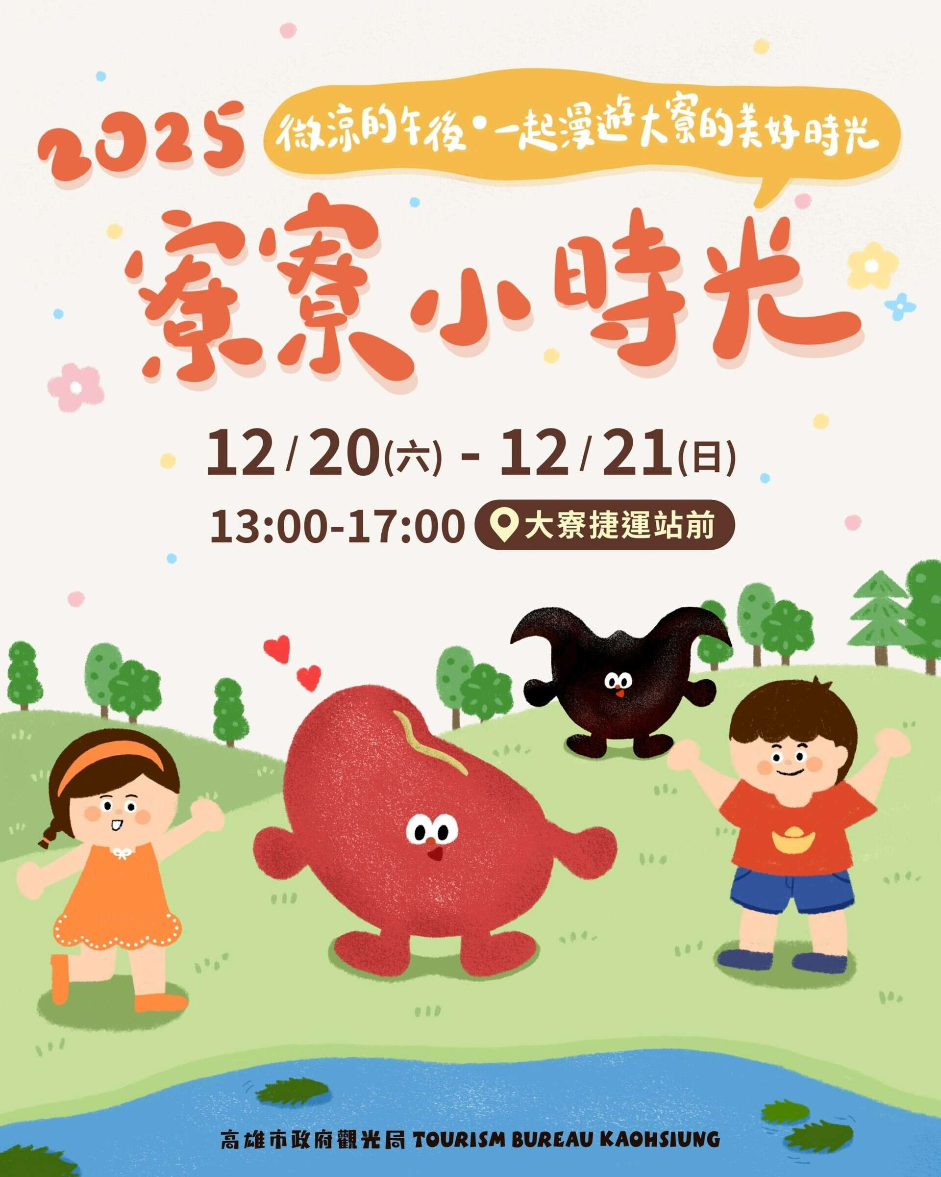 「寮寮小時光」12/20、21登場