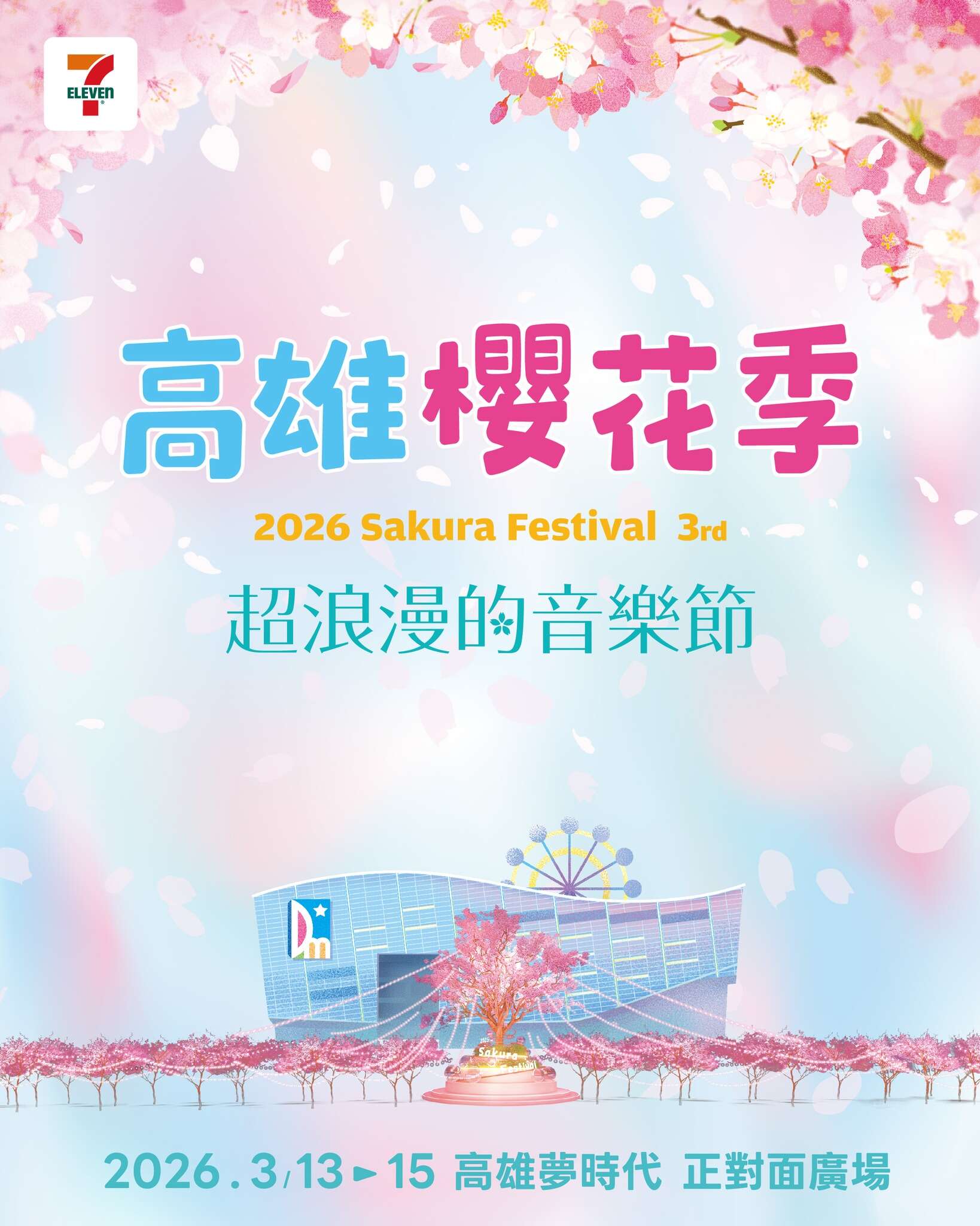 活動視覺_圖片取自高雄櫻花季 FB