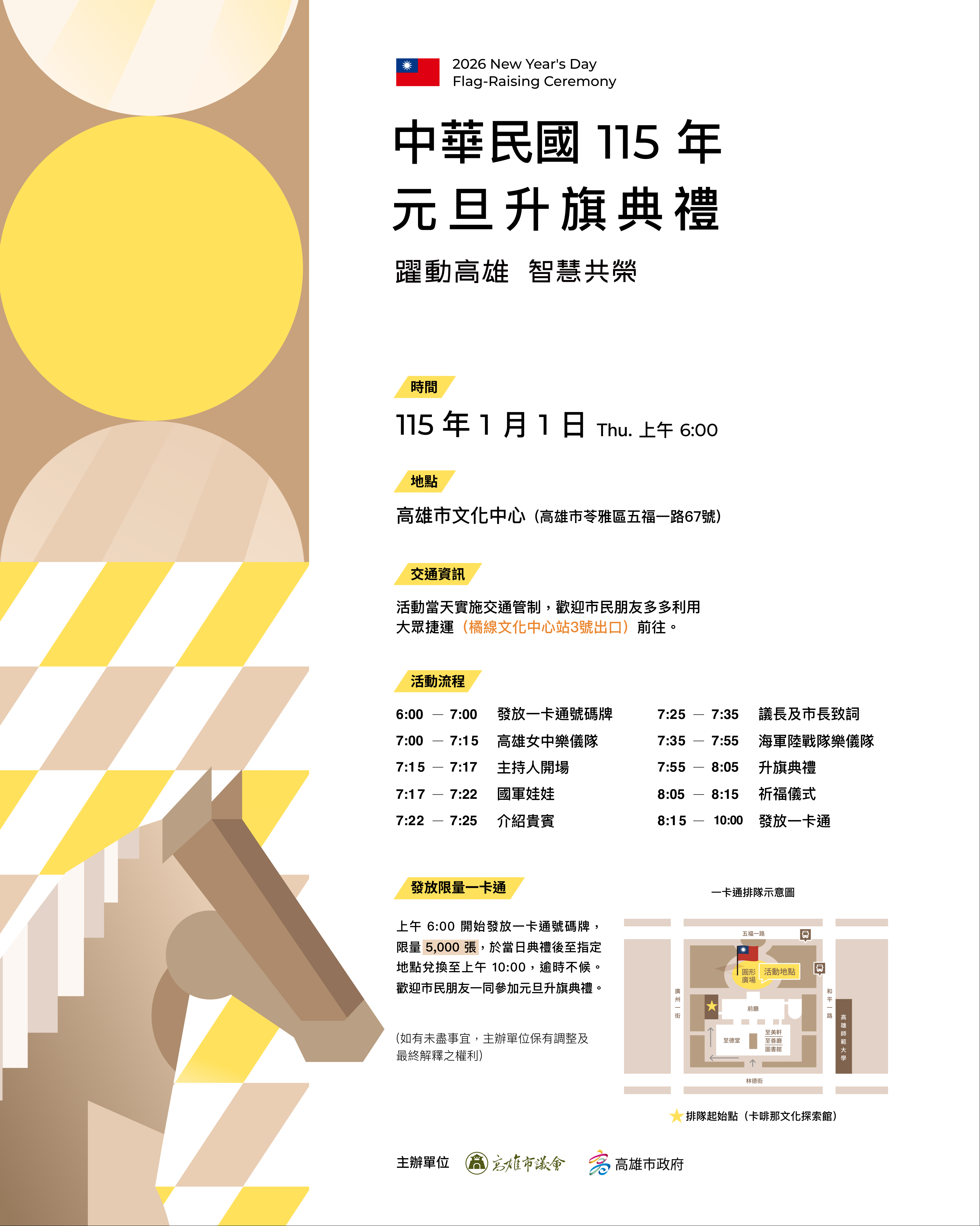 活動海報＿圖片取自高雄市議會 官網