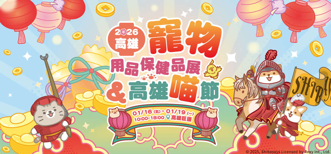 活動視覺_圖片取自高雄巨蛋官網