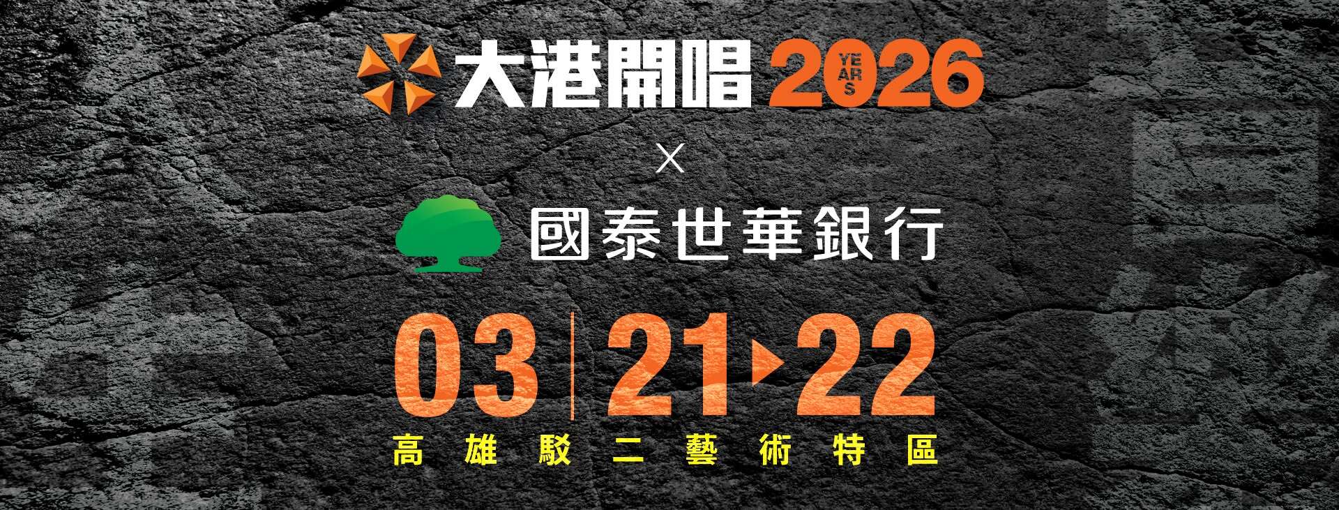 2026大港開唱 Megaport Festival _圖片取自Megaport 大港開唱 FB