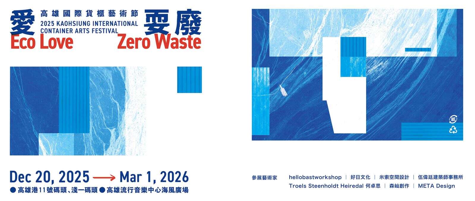 展覽視覺_圖片取自高雄市立美術館 官網