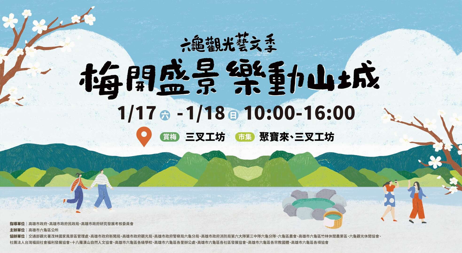 活動視覺_圖片取自高雄市六龜觀光休閒協會 FB