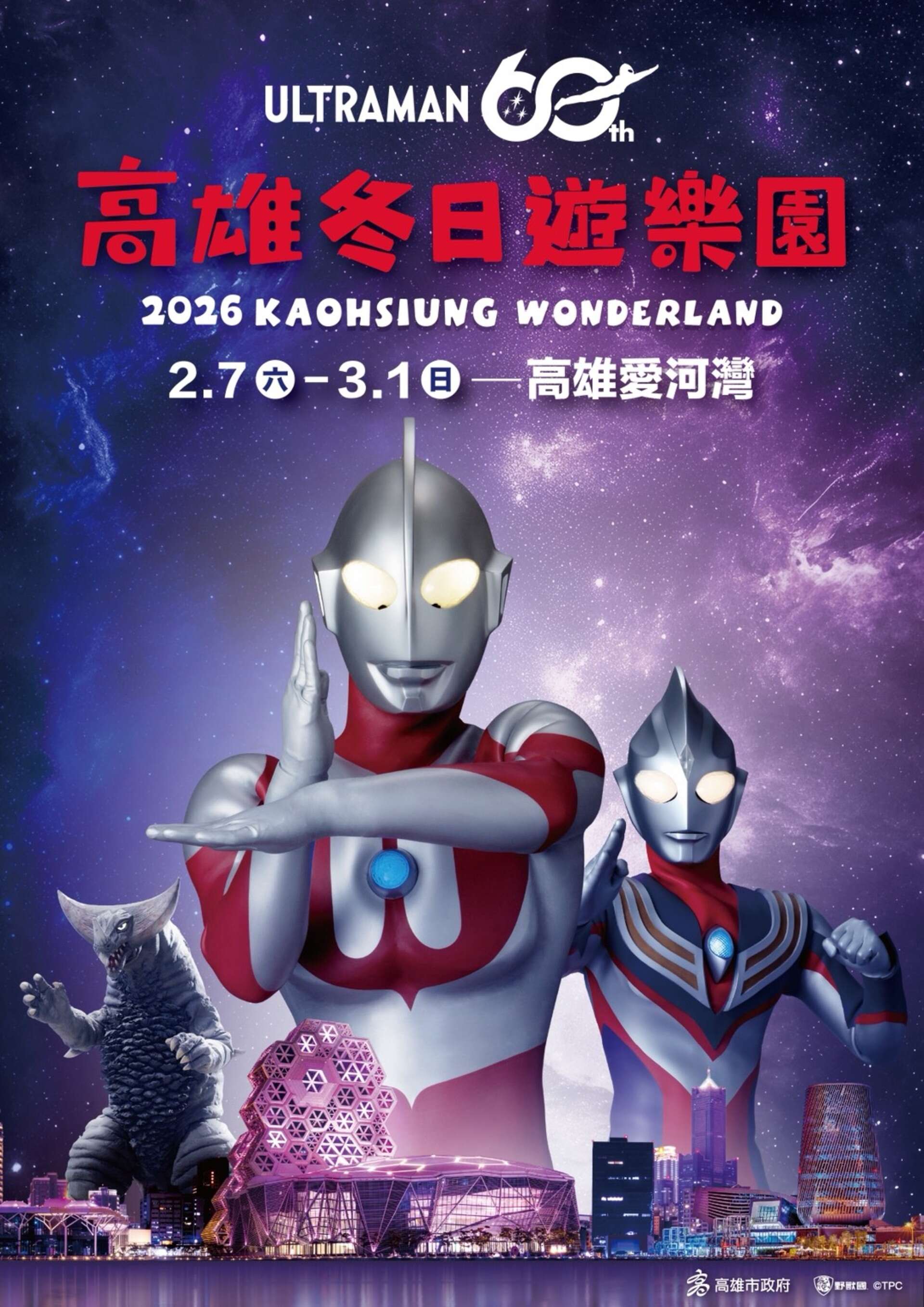2026 Kaohsiung Wonderland｜ULTRAMAN(2026 Kaohsiung Wonderland 冬日遊樂園｜超人力霸王)