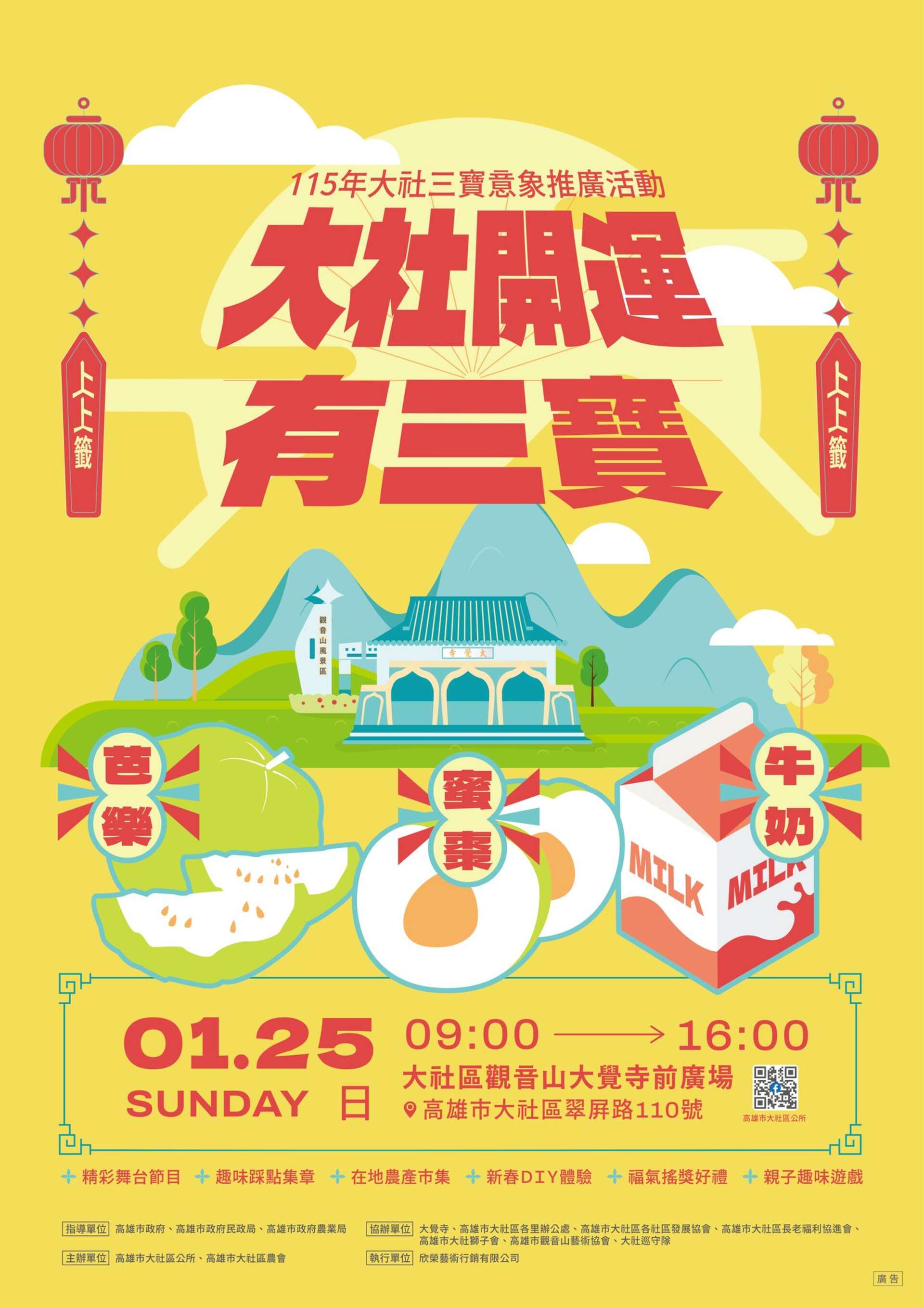2026 Dashe "Three Treasures" Promotion Event Theme: The Three Lucky Treasures of Dashe(115年大社三寶意象推廣活動-大社開運三寶)