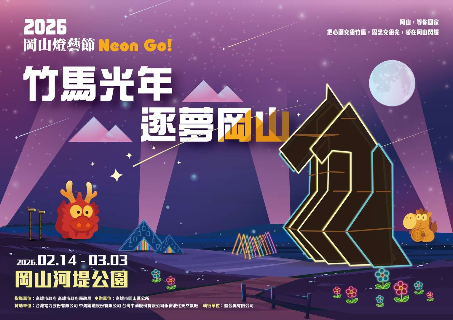 活動視覺_圖片取自高雄市岡山區公所 FB