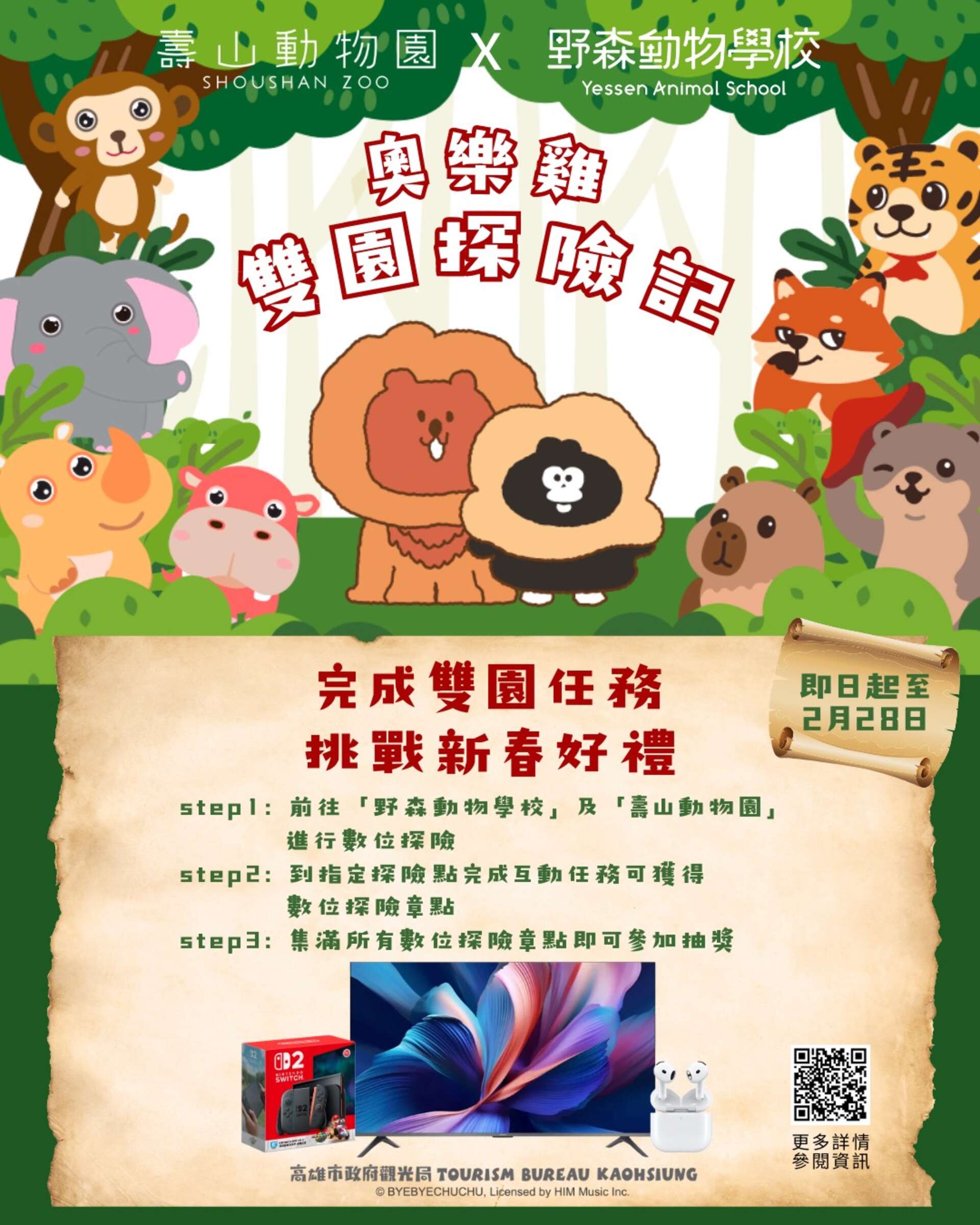 Ology: Adventure of the Dual Parks(奧樂雞雙園探險記)