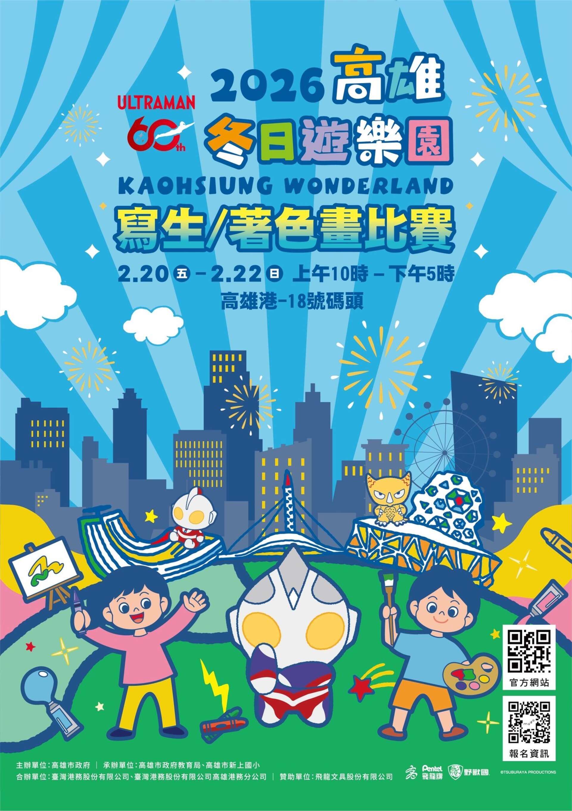活動視覺_圖片取自雄愛學-高雄市政府教育局 FB