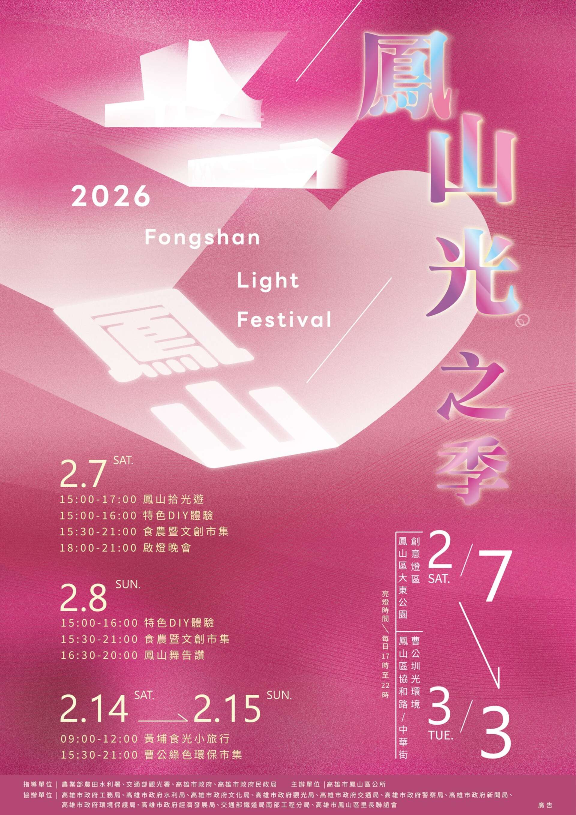 活動視覺＿圖片取自高雄市鳳山區公所 FB