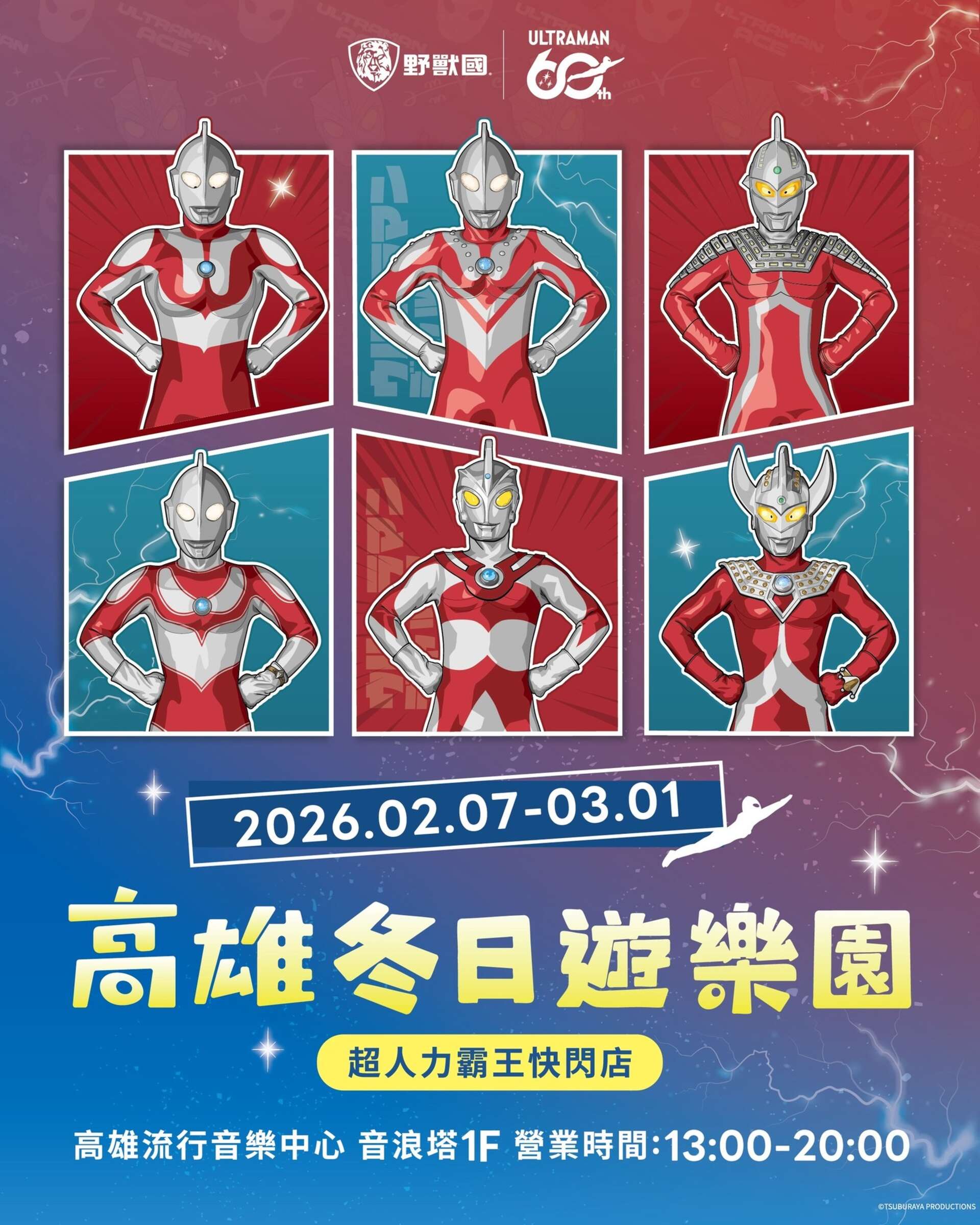 活動視覺＿圖片取自超人力霸王 FB
