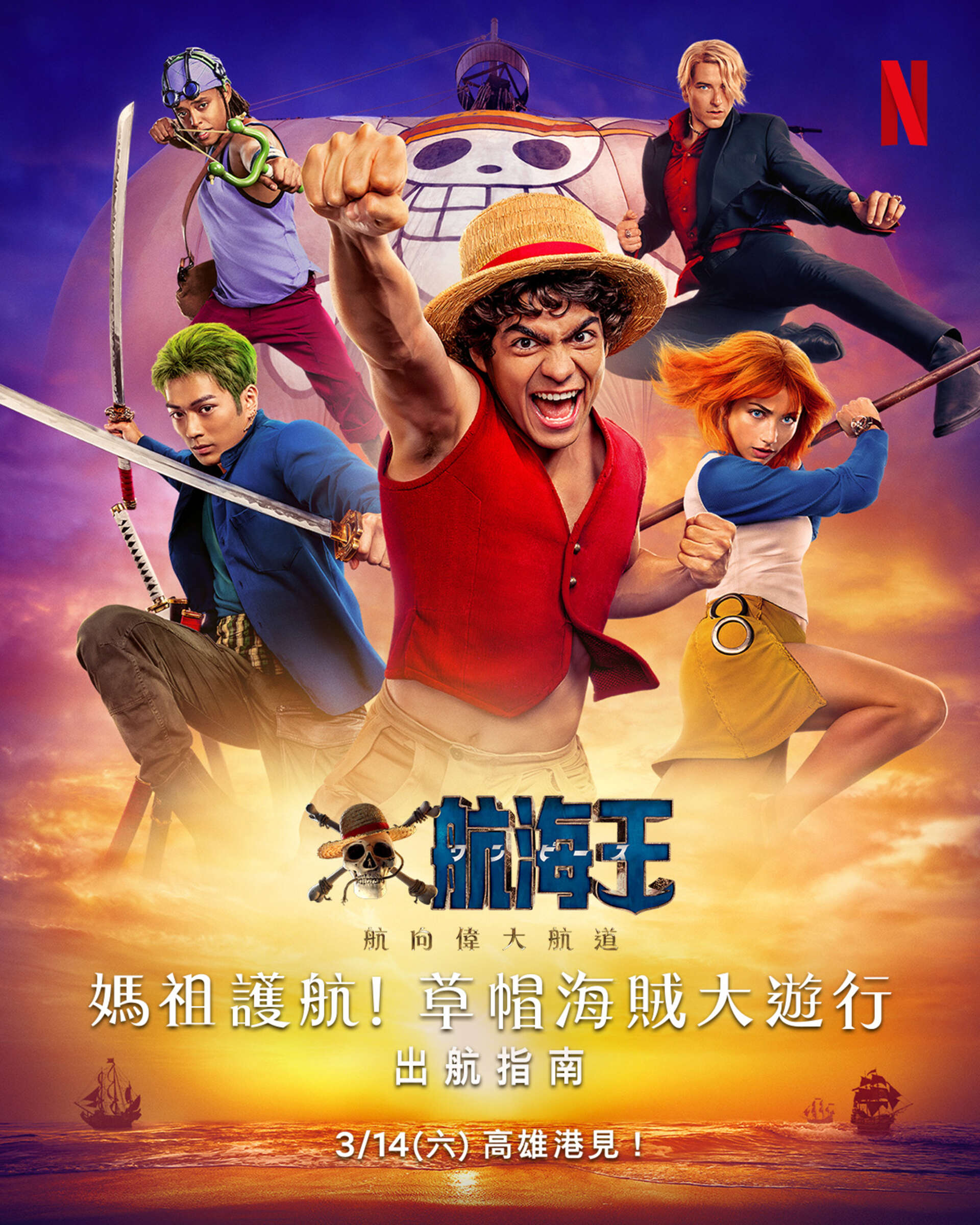 活動視覺＿圖片取自Netflix FB