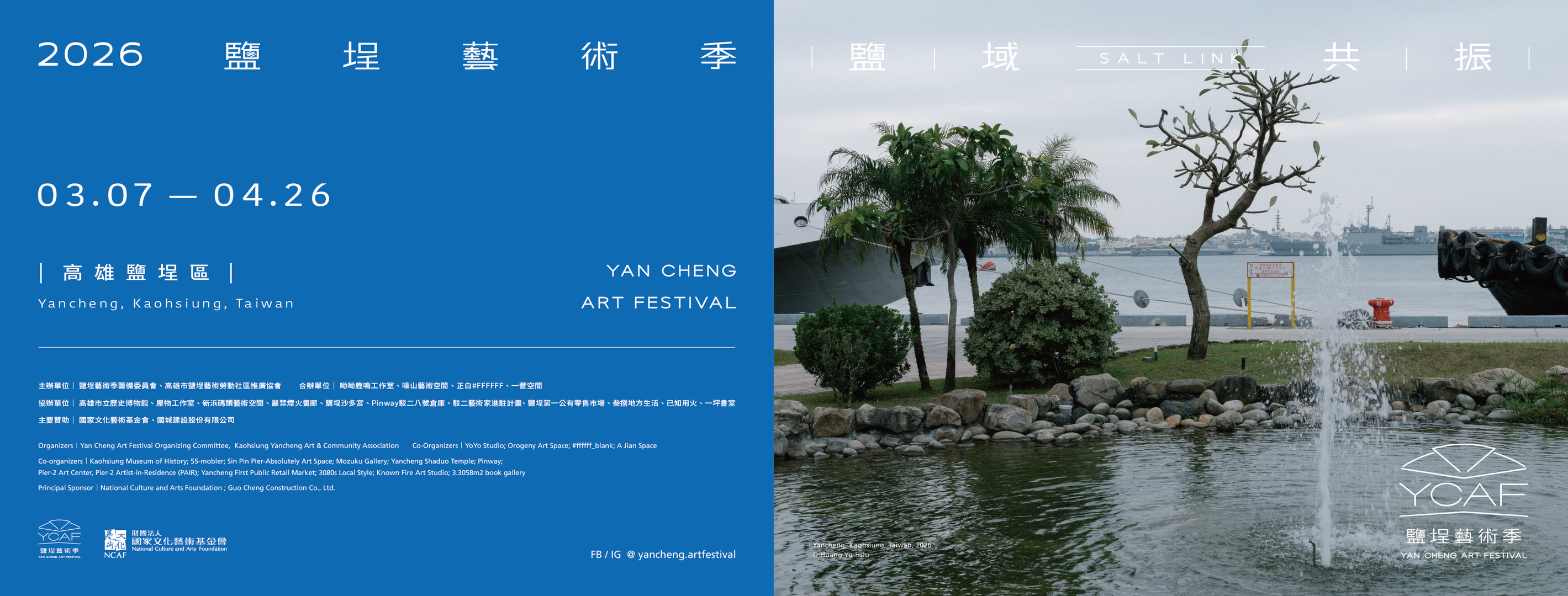 活動視覺＿圖片取自鹽埕藝術季Yancheng Art Festival FB