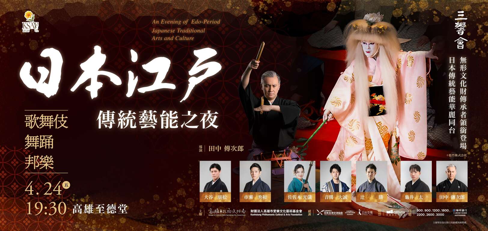 KSAF《日本江戶傳統藝能之夜》