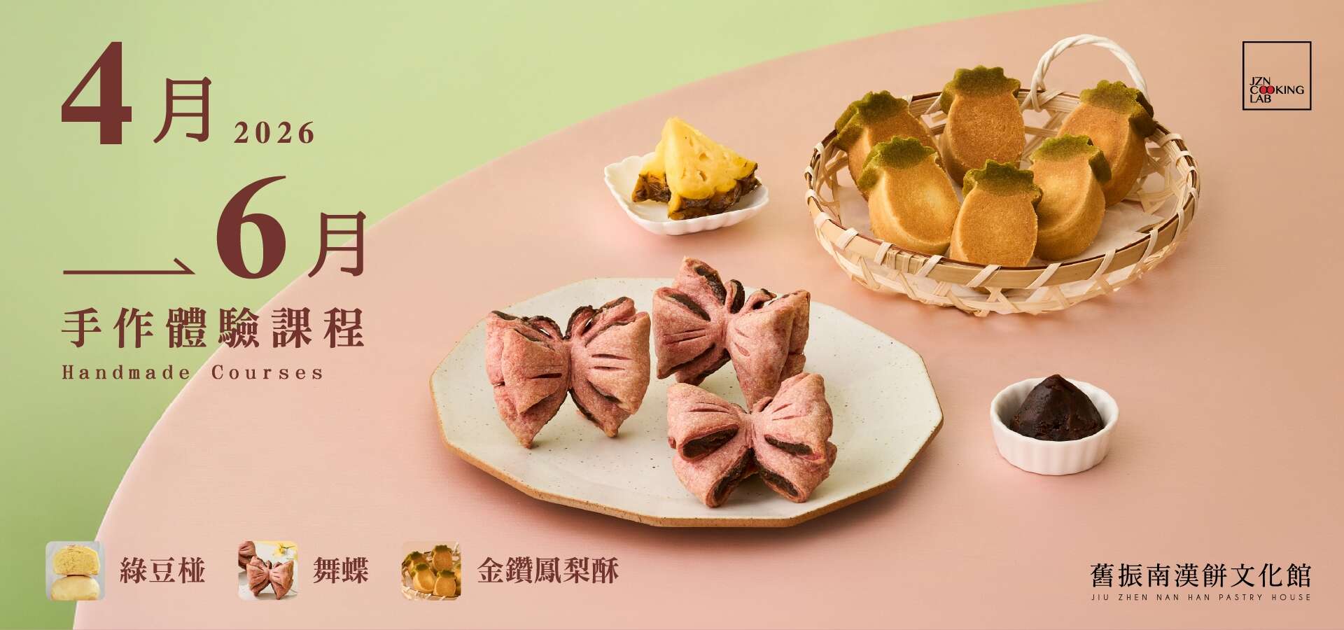 漢餅文化館手作課程體驗