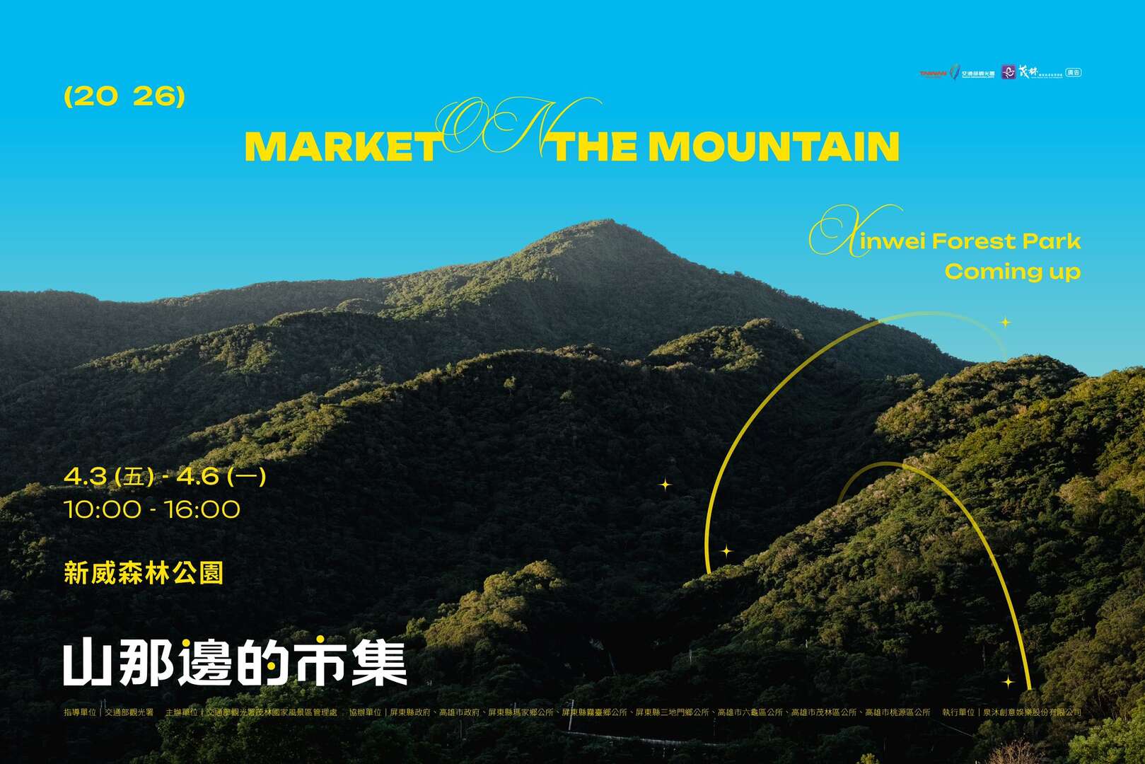活動視覺_圖片取自山那邊的市集 FB
