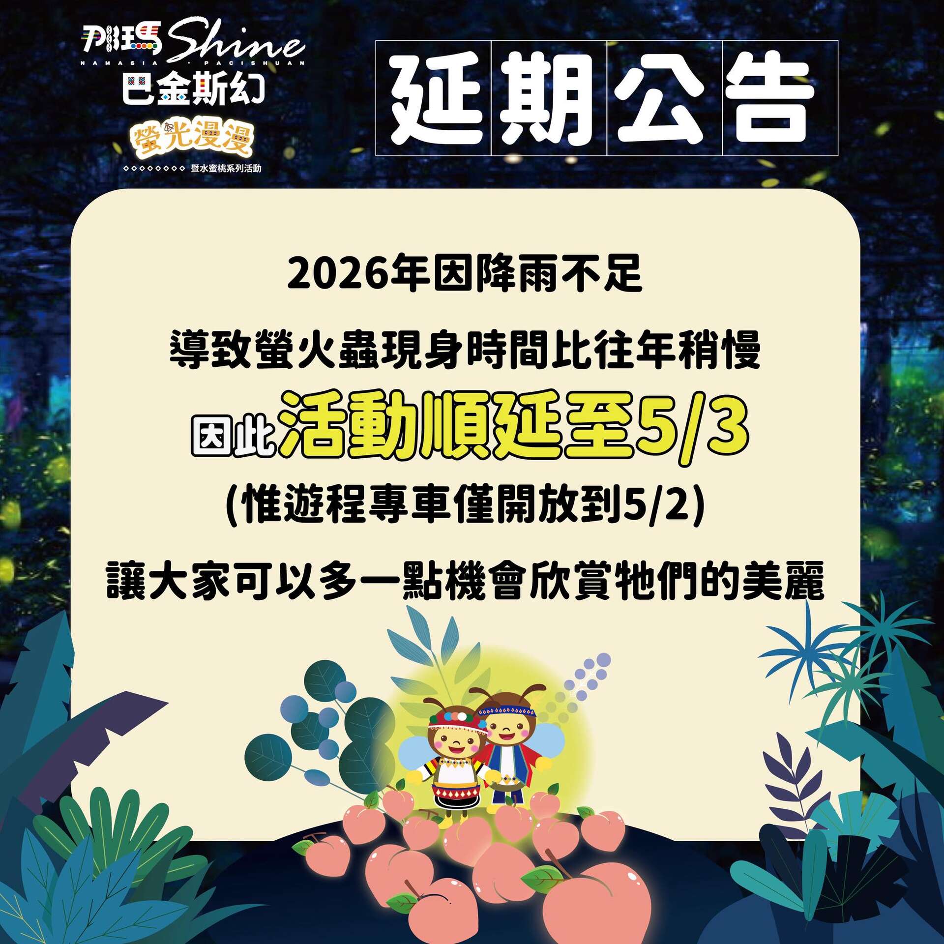 2026 Namasia Firefly Season | Namasia Shine: Pacis