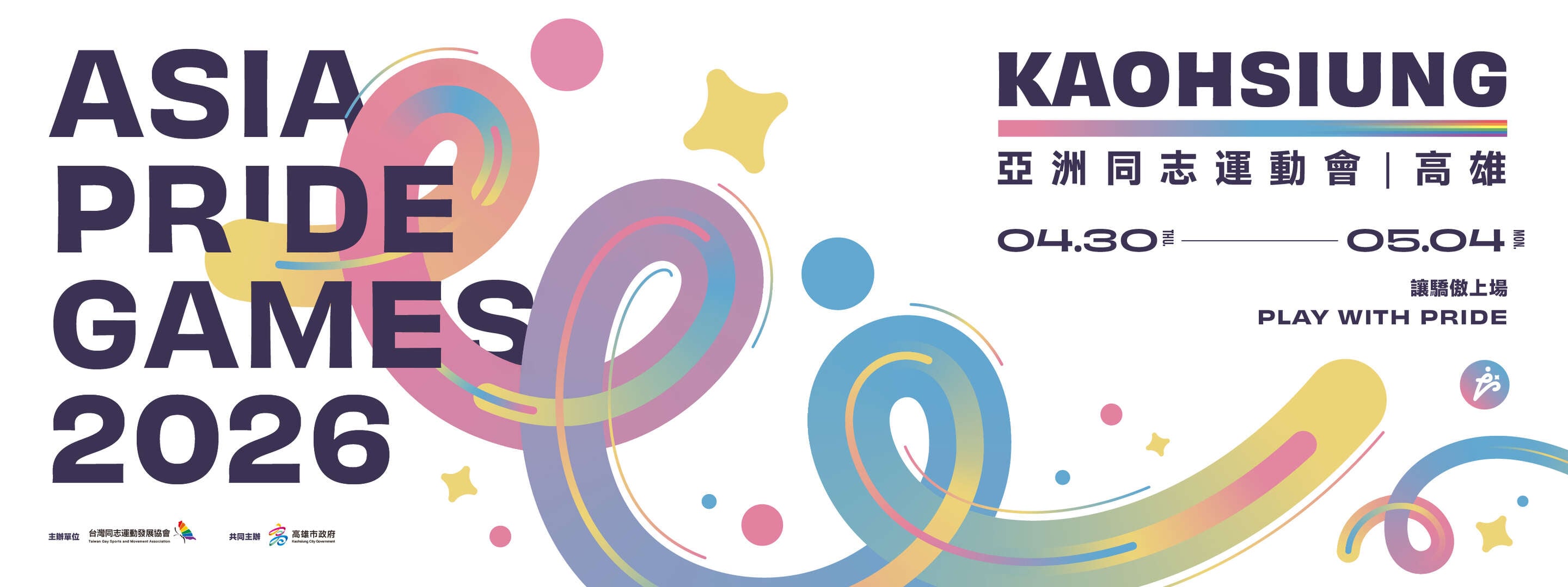 活動視覺_圖片取自Asia Pride Games｜官網