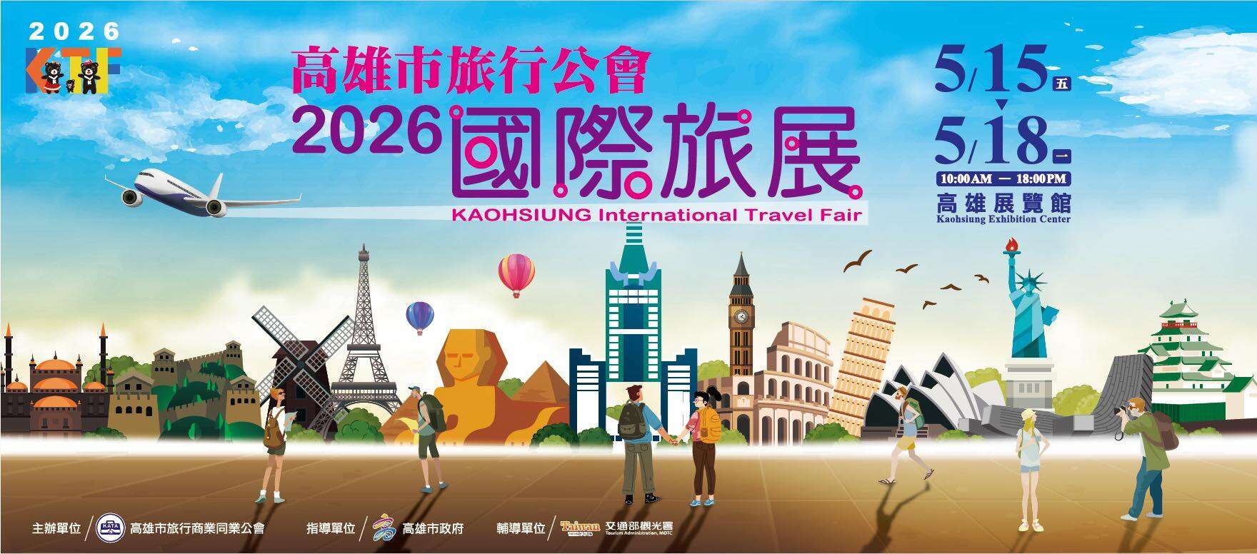 活動視覺_圖片取自高雄市旅行商業同業公會 FB