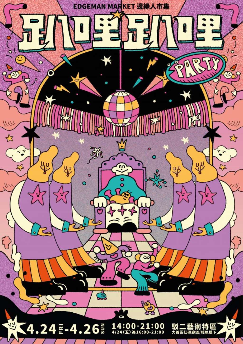 EDGEMAN MARKET X PARTY PARTY (邊緣人市集EDGEMAN MARKET X 趴哩趴哩)-Kaohsiung ...