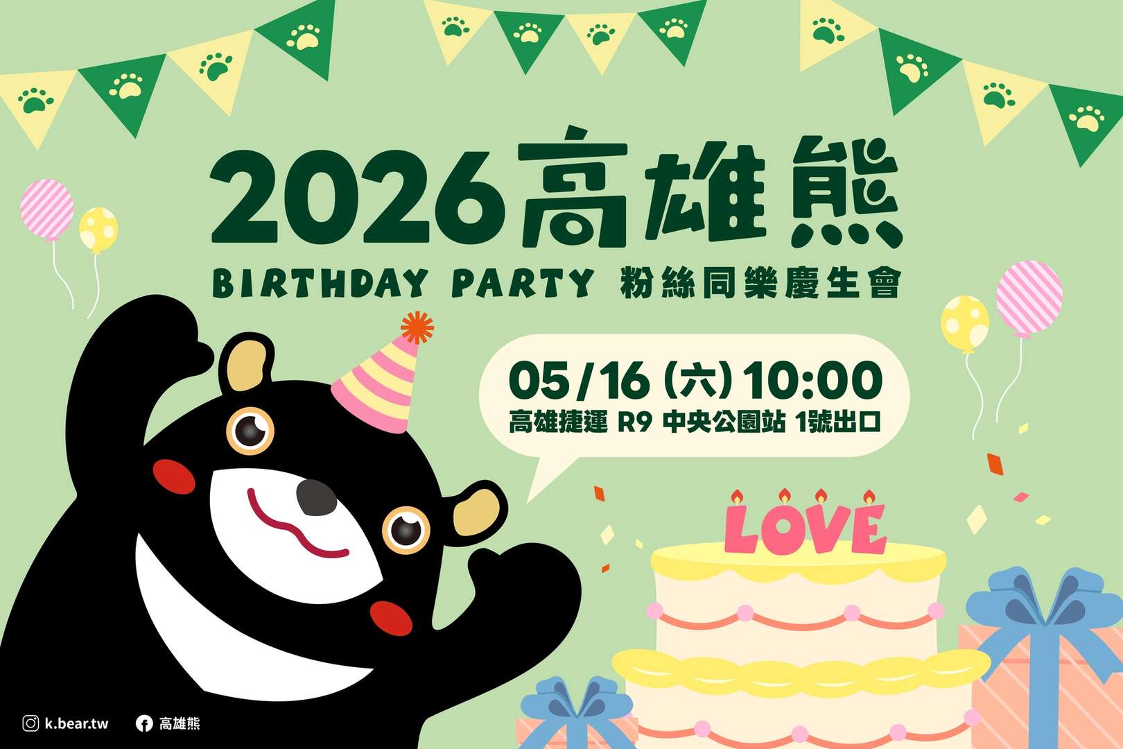2026 Kaohsiung Bear Birthday Party
