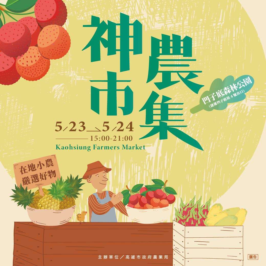 活動視覺_圖片取自高雄市政府農業局 FB