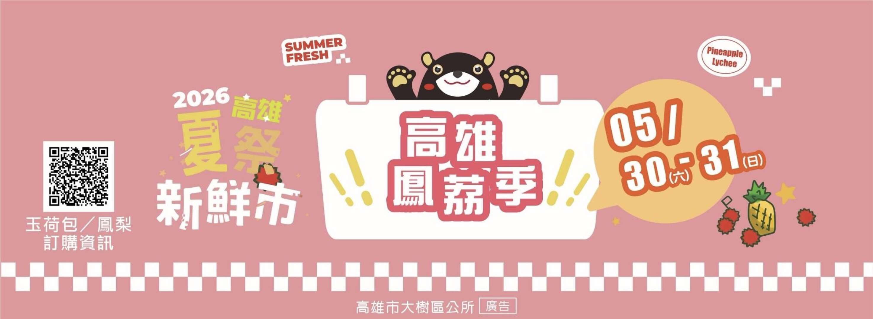 活動視覺_圖片取自高雄市大樹區公所 FB