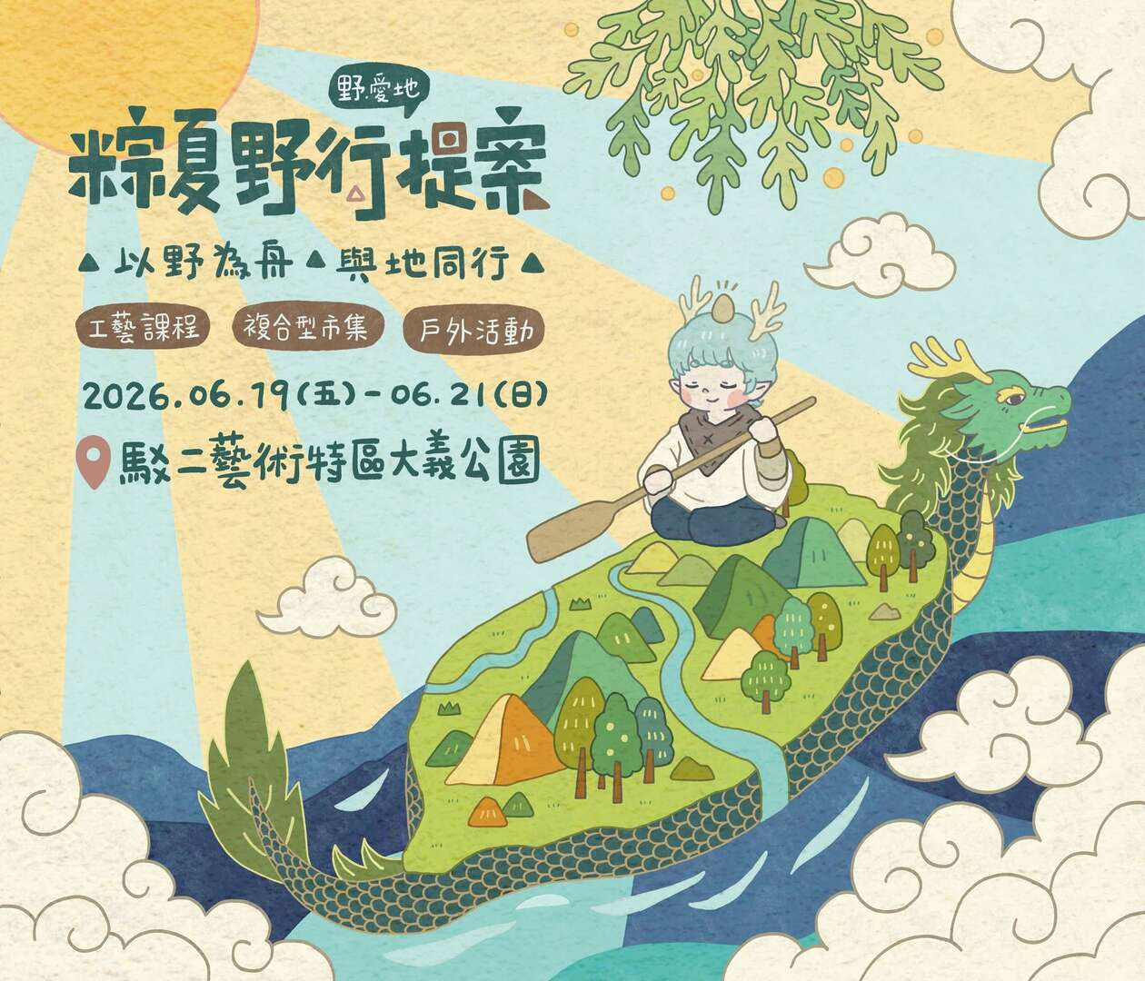 活動視覺_圖片取自Va.outdoor FB