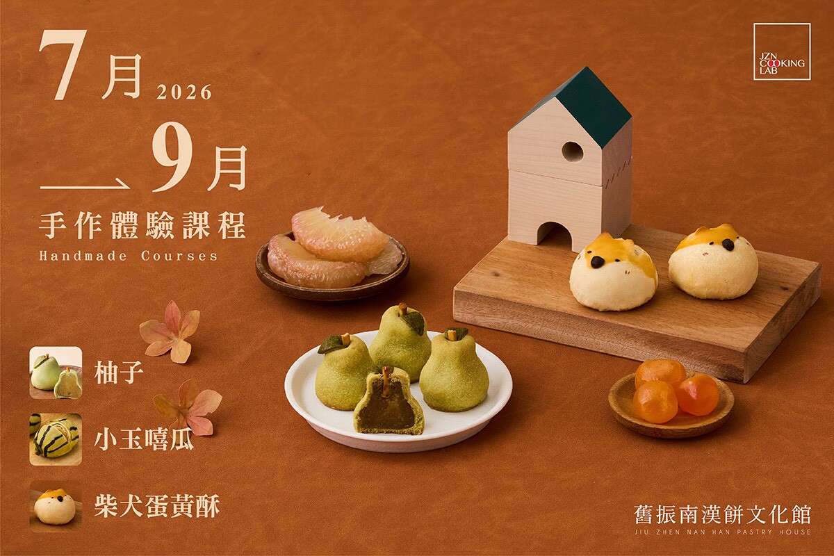 舊振南7-9月手作課程