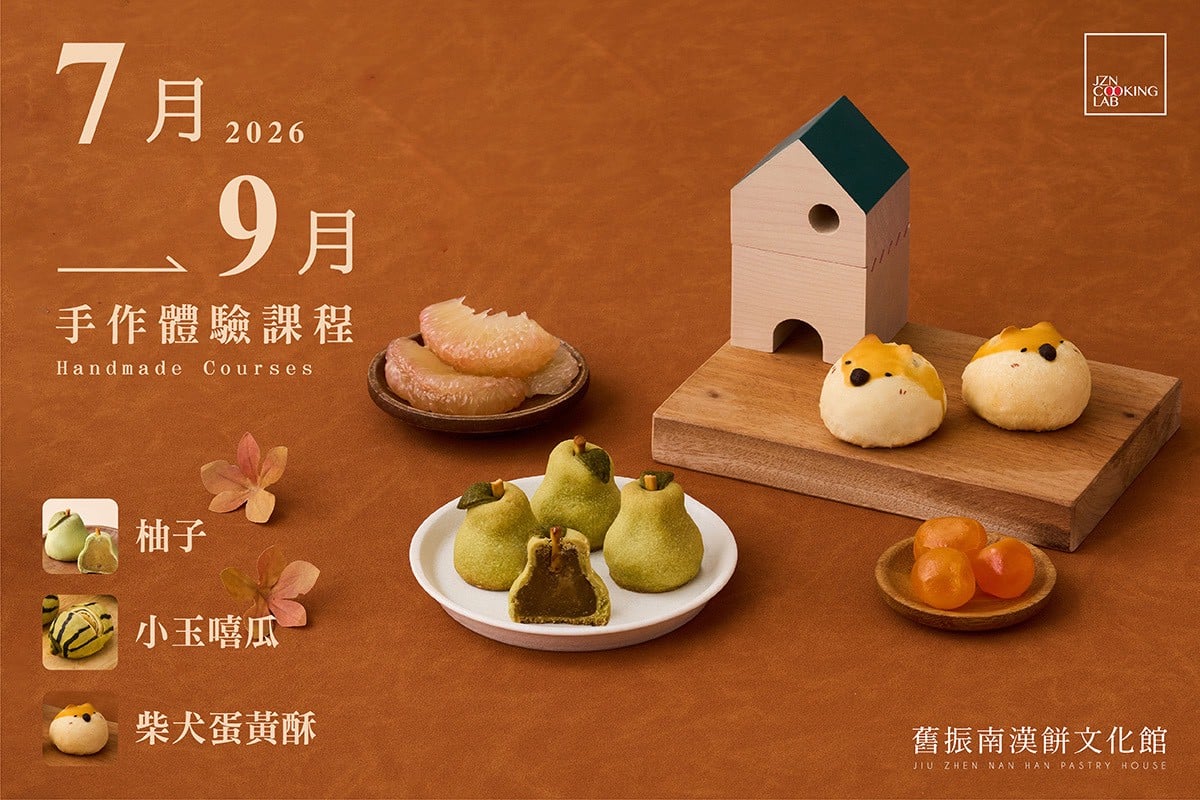 漢餅文化館7-9月手作課程體驗