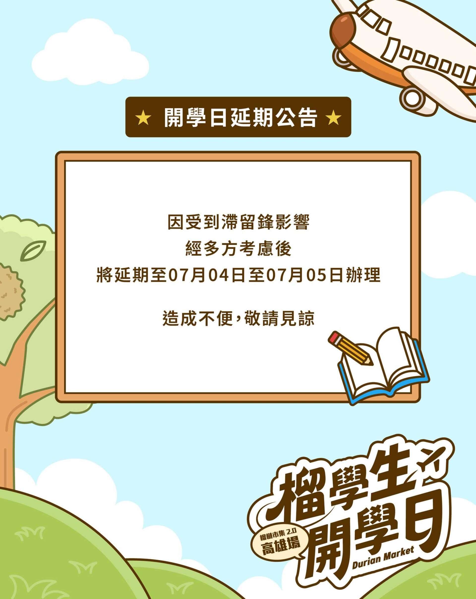 Durian Market 2.0 | Kaohsiung Edition(榴學生開學日｜榴槤市集2.0 高雄場)