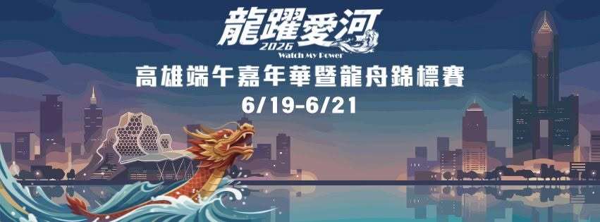 活動視覺_圖片取自高雄市政府運動發展局 FB
