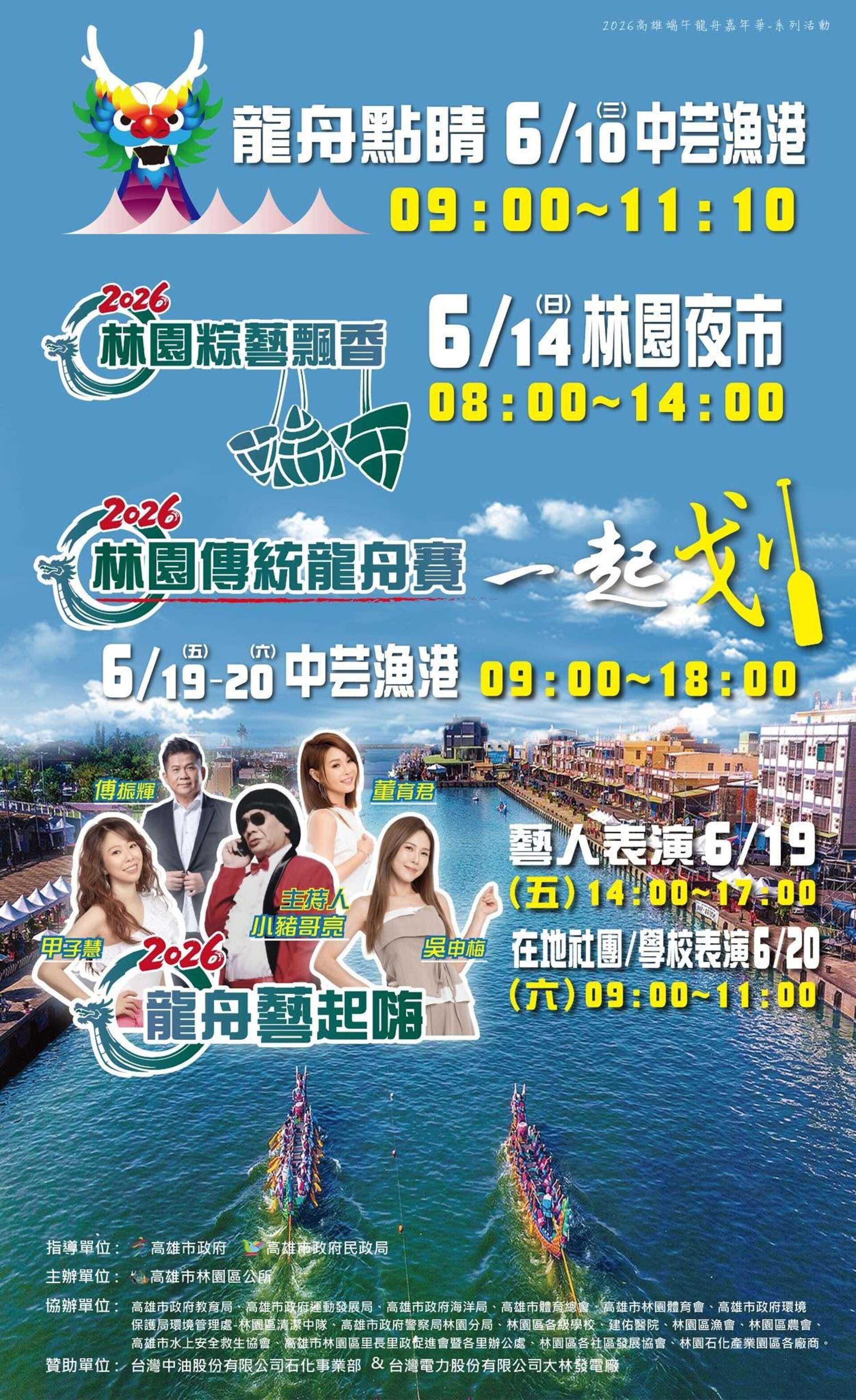 活動視覺_圖片取自高雄市林園區公所 FB