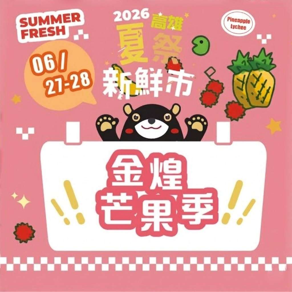 活動視覺_圖片取自六龜區農會 FB