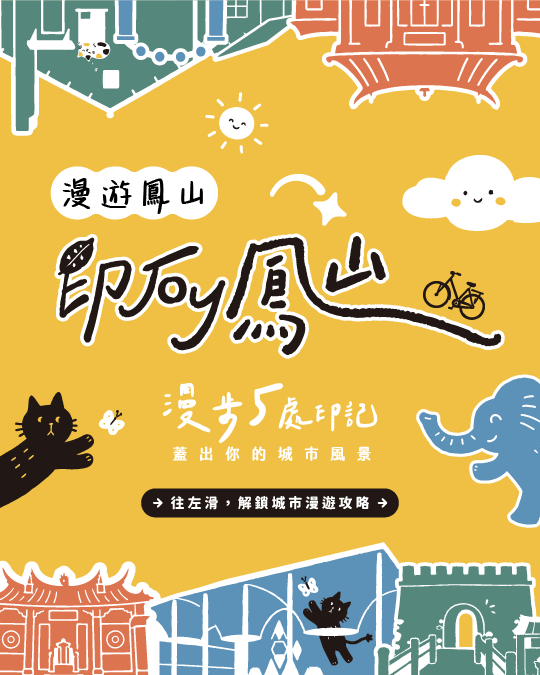 主視覺_圖片取自高雄眷村 官網