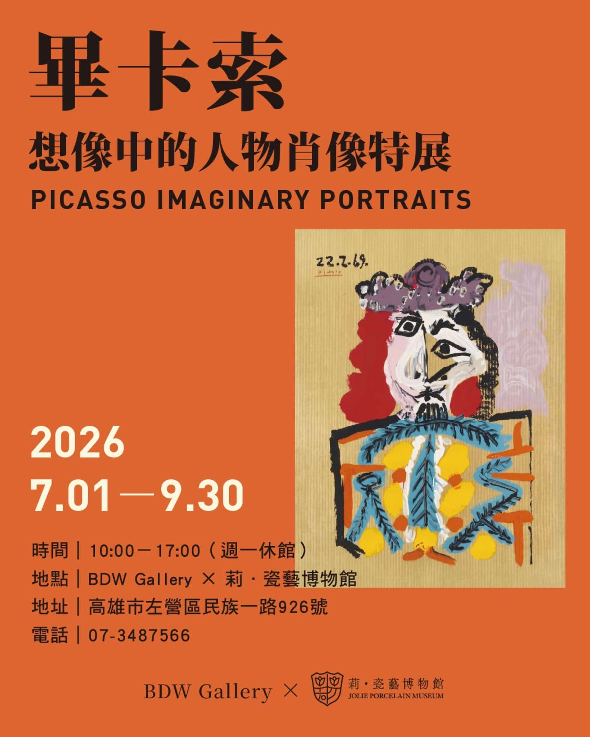 展覽視覺_圖片取自莉・瓷藝博物館 FB