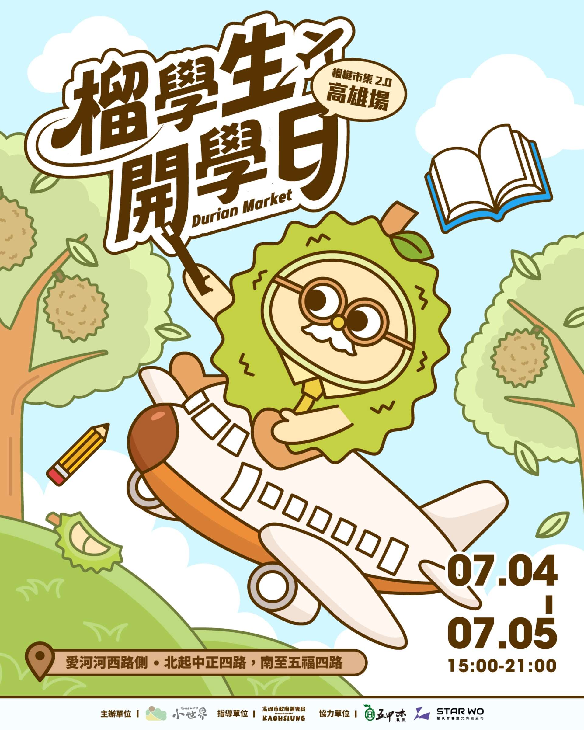 Durian Market 2.0 | Kaohsiung Edition(榴學生開學日｜榴槤市集2.0 高雄場)