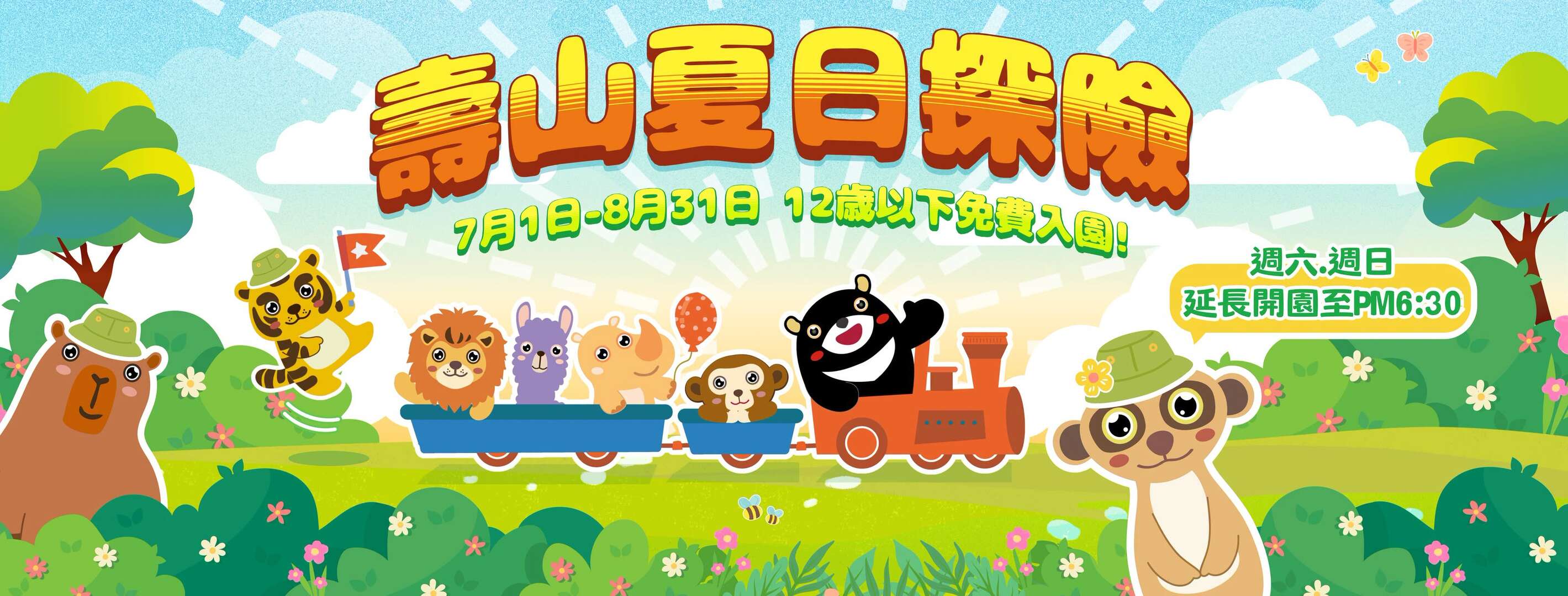 活動視覺_圖片取自Shou Shan Zoo 壽山動物園 FB