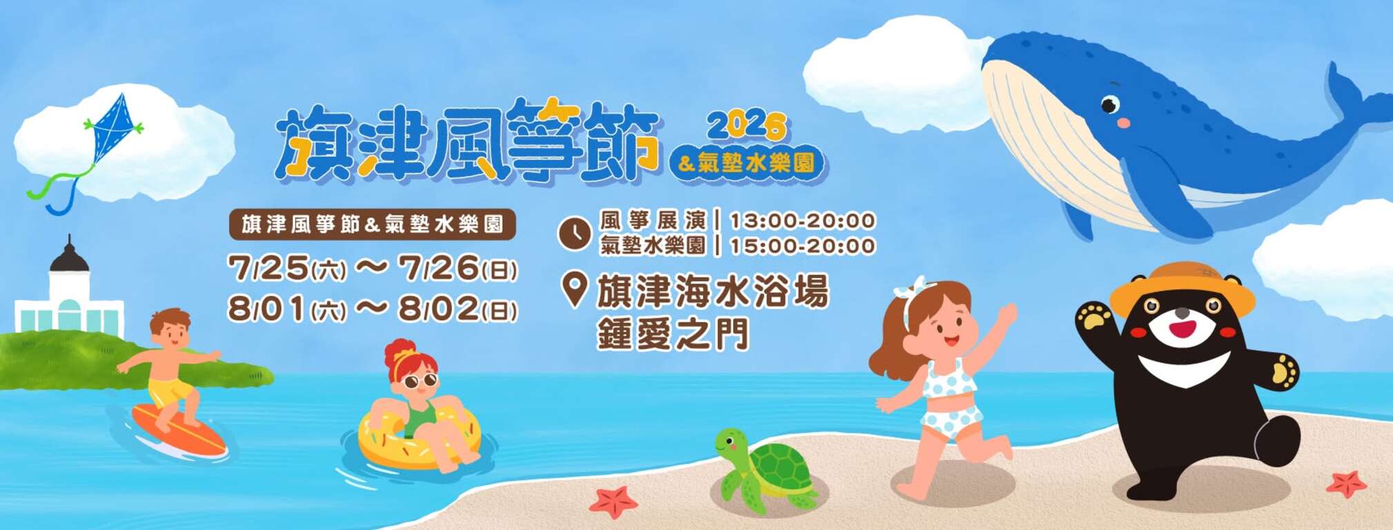 2026旗津カイトフェスティバル＆エア遊具ウォーターパーク(2026旗津