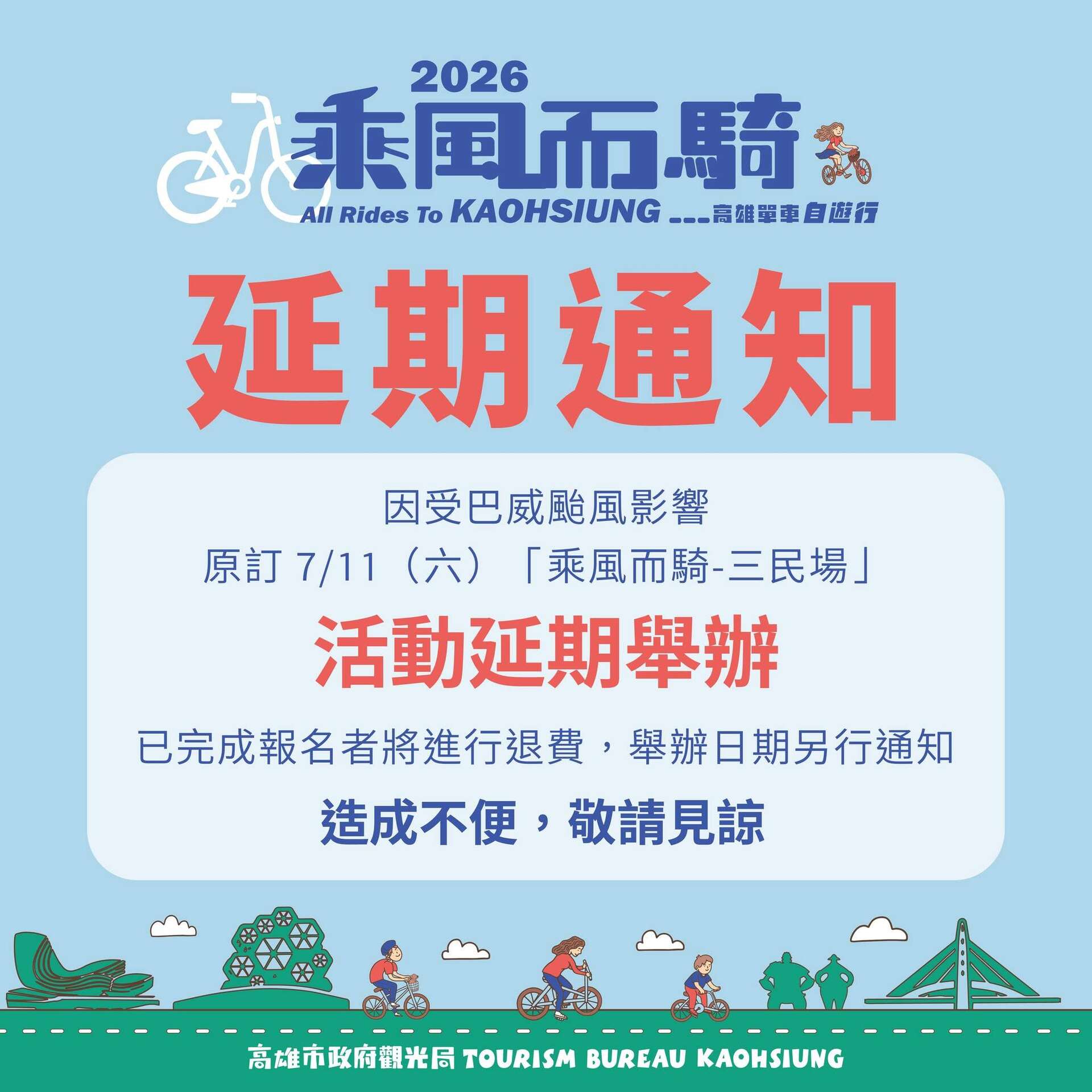 2026 All rides to Kaohsiung｜Sanmin City Hakka Cultural Cycling Tour(2026乘風而騎｜三民城市客家文化單車遊)