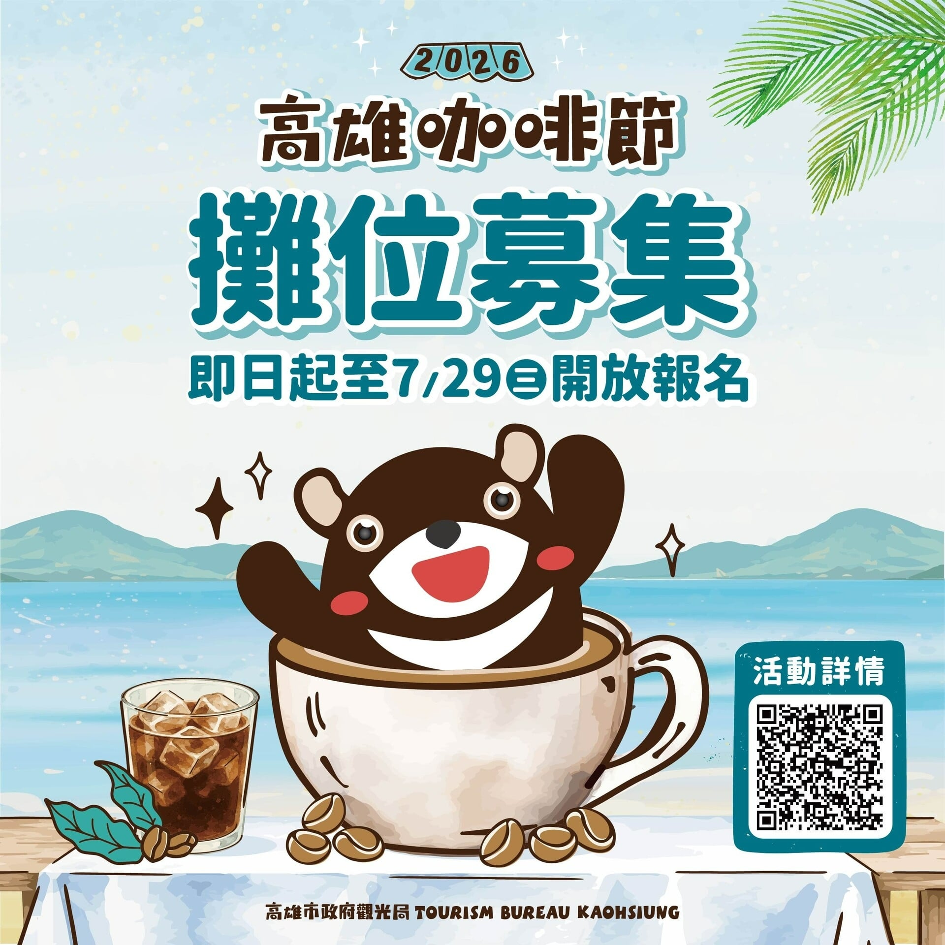 2026高雄咖啡節