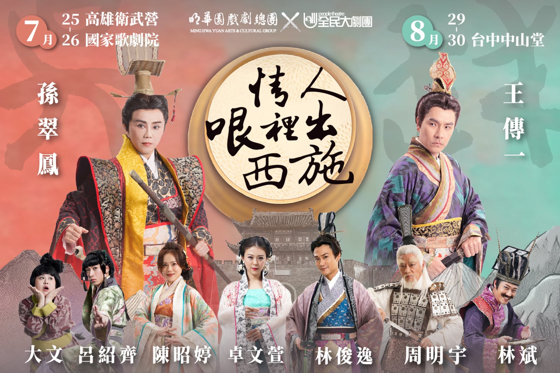 【歷史系列】情人哏裡出西施
