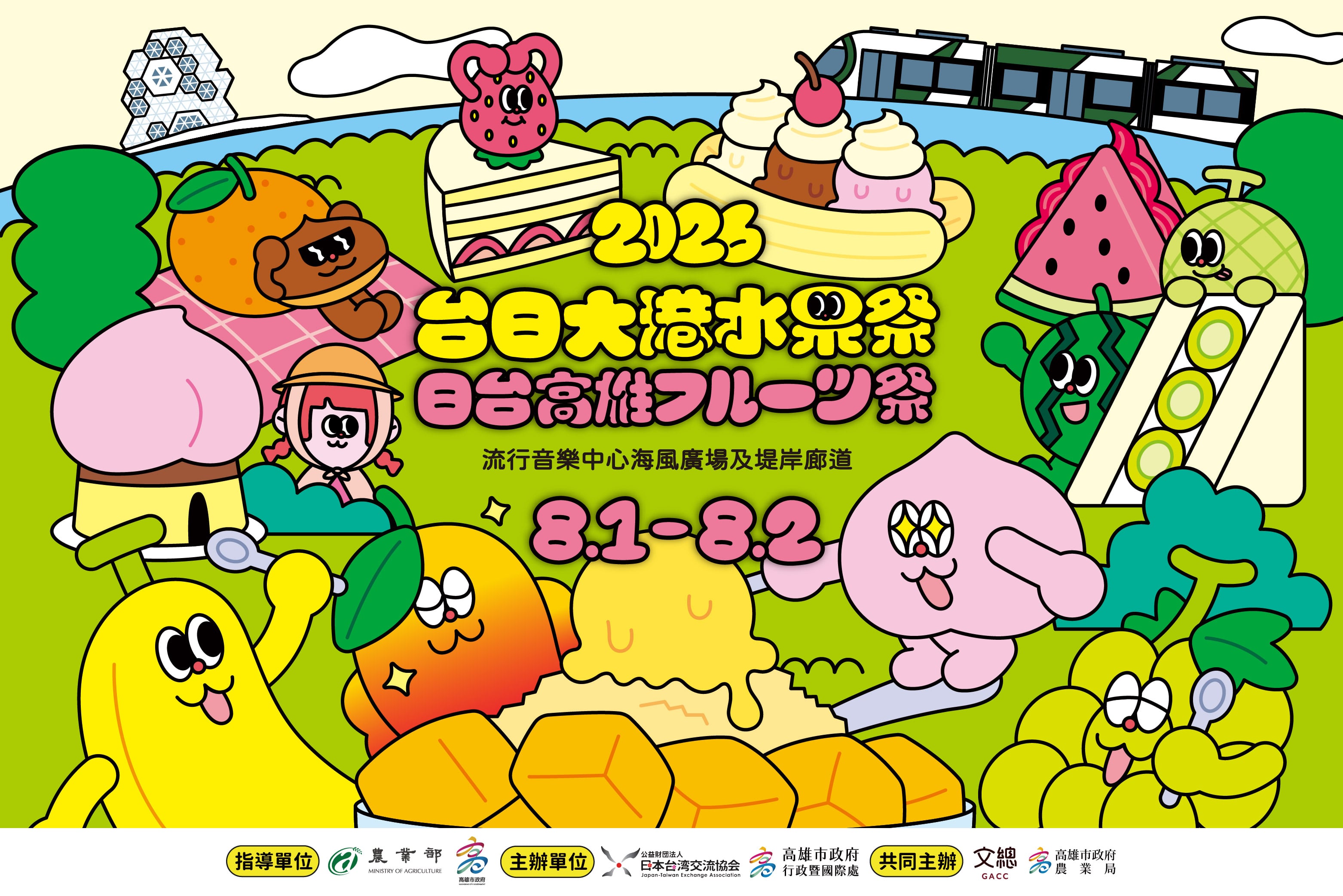 2026台日大港水果祭
