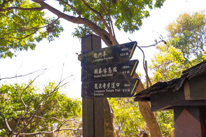 柴山登山步道路牌指標
