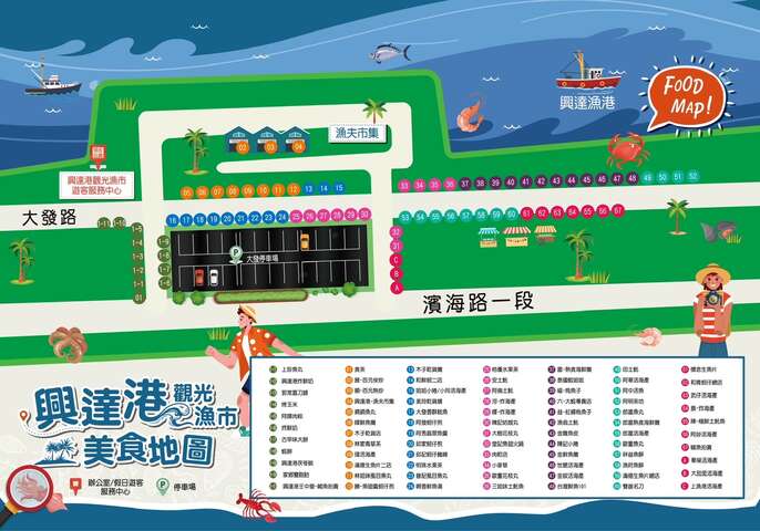 兴达港观光渔市美食地图