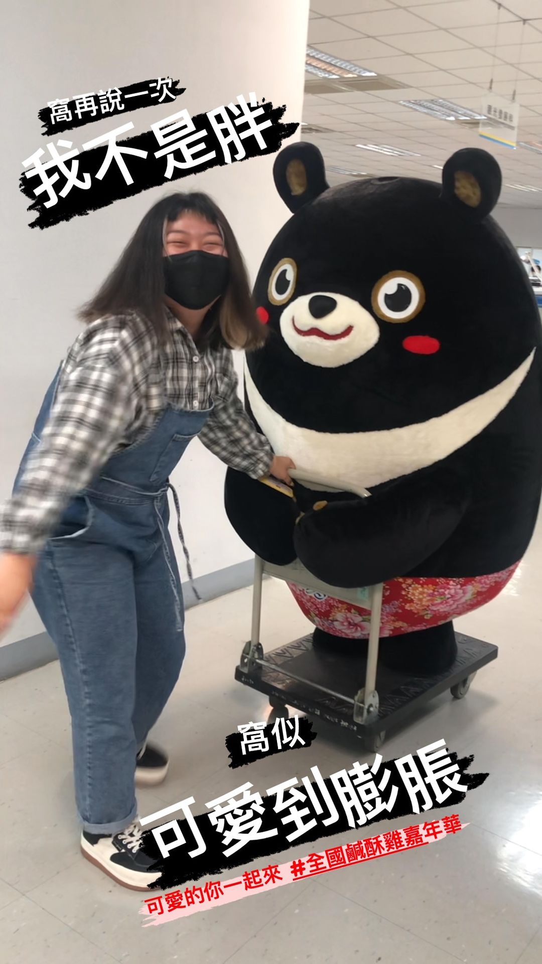 本週六日 16:00-21:00一起來#全國高雄鹹酥雞嘉年華可愛到膨脹