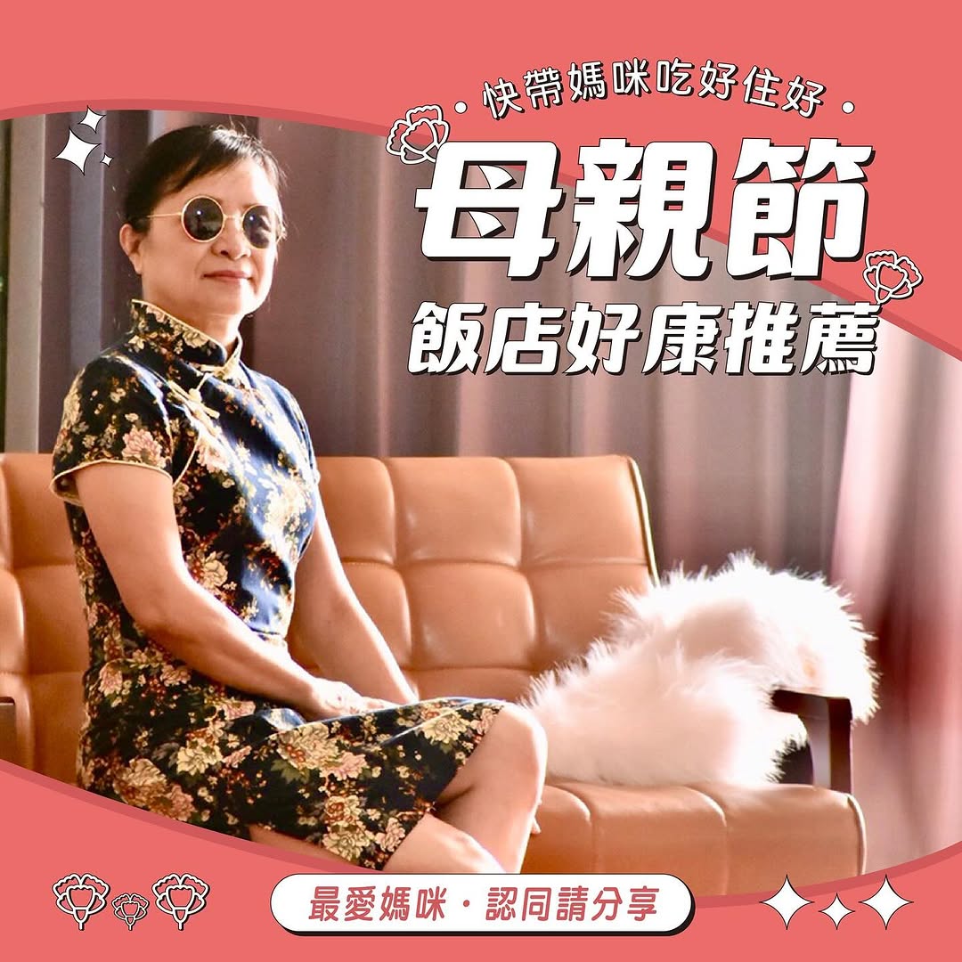 媽媽咪呀 .ᐟ.ᐟ 也太好康了吧#母親節 高雄飯店優惠【懶人包】別再猶豫，還不快帶媽媽來 #高雄❤️◠◠◠◠◠◠◠◠◠◠◠◠◠◠◠...