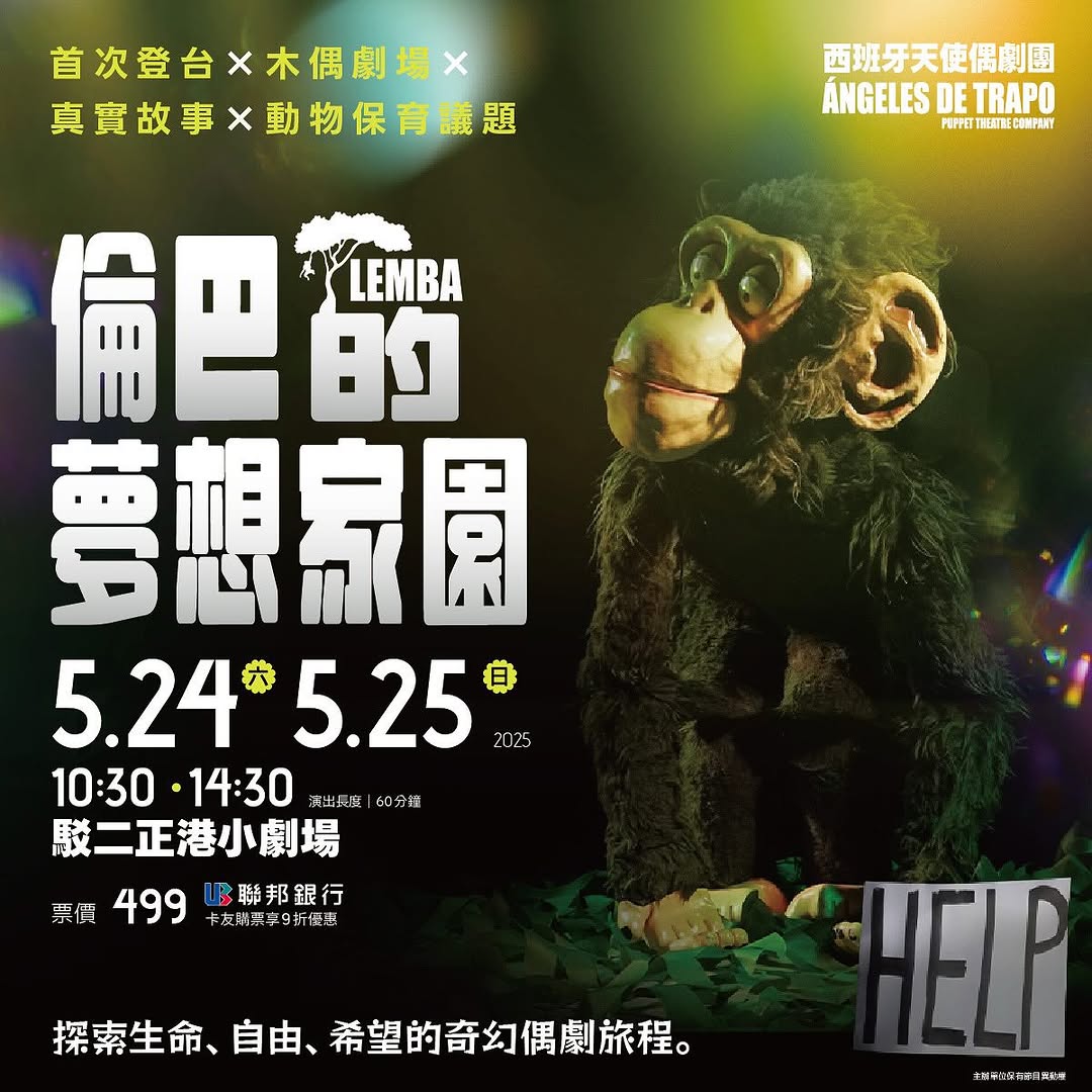 首次登台！亞洲首場就在 #高雄  西班牙天使偶劇團《倫巴的夢想家園》親子必看演出一起探索動物保育議題 .ᐟ .ᐟ Ángeles ...