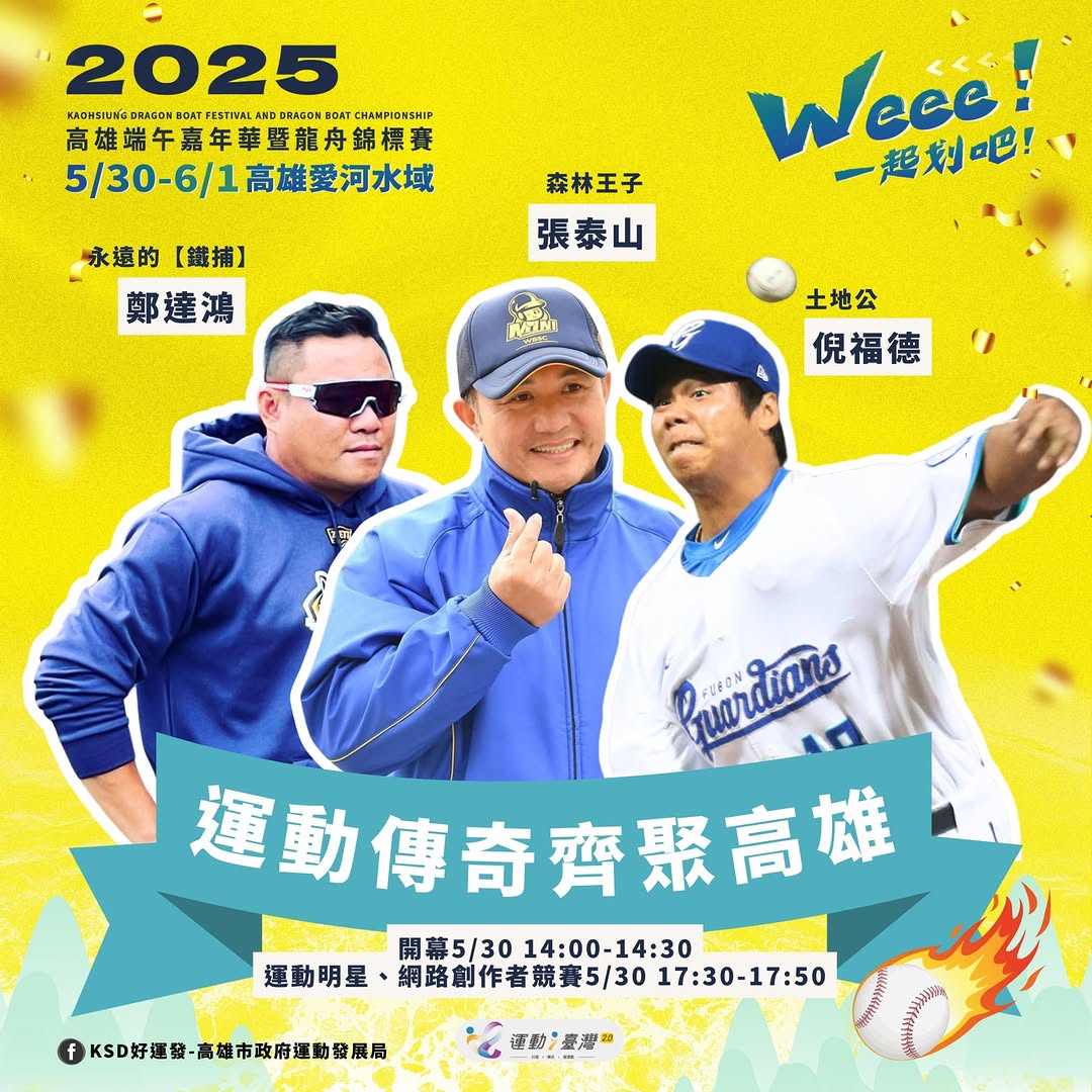 Weee /-/ 端午來高雄划龍舟.ᐟ.ᐟ #高雄端午嘉年華暨龍舟錦標賽市集 × 表演 × 水上氣墊 × 龍舟賽事滿滿精彩不間斷....
