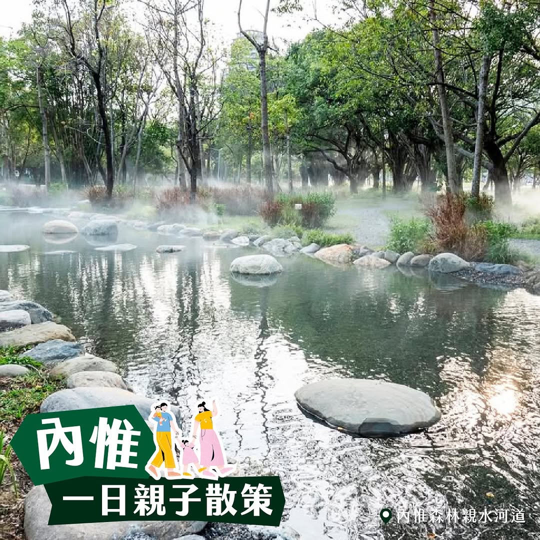  #內惟一日親子散策提案 ⁣暑假和孩子感受 #城市裡的慢日子⁣一起從森林溪流走向藝術現場️⁣在生活中享受自然與創作的溫度！⁣⁣#內...